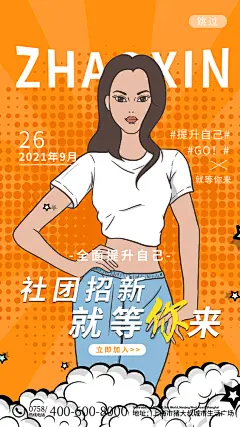 创意招募企业招聘校园招聘海报
