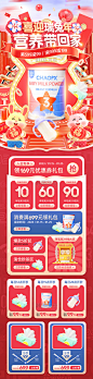 红色喜庆2023兔年年货节母婴奶粉通用电商首页活动页H5长图