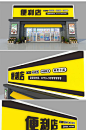 超市便利店营销中心门头设计方案图片-众图网