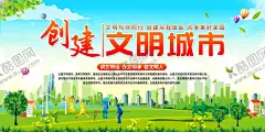 文明城市 【酷图网】文明城市,创建文明城市,文明城市展板,文明城市广告,文明城市海报,文明城市围挡,文明城市围墙,工地围挡,创建,创建文明,城市,创文明城市,文明标语,文明社区,全国文明城市,文明城市标语,文明城市宣传,文明城市口号,文明城市背景,文明城市文化,文明城市省级,省级文明城市,创城展板,创城,讲文明树新风,