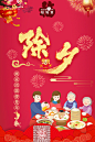 微信除夕图2