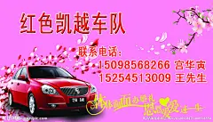凯悦车队名片源文件