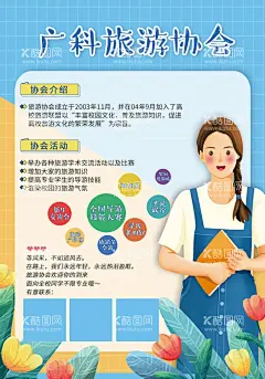 旅游协会  - 源文件下载【酷图网】旅游,秋天,秋季,秋天海报,促销,秋天旅游,旅游海报,金秋,单页,秋季旅游,秋季打折,秋季旅游吊旗,秋游,吊旗,花卉,鲜花,秋天促销海报,秋季促销海报,秋天吊旗,秋天展架,酬宾,打折,活动,DM,组团,折扣,约会秋天,约惠秋天,感恩回馈,花纹,旅行社,促销酬宾,秋天秋季,