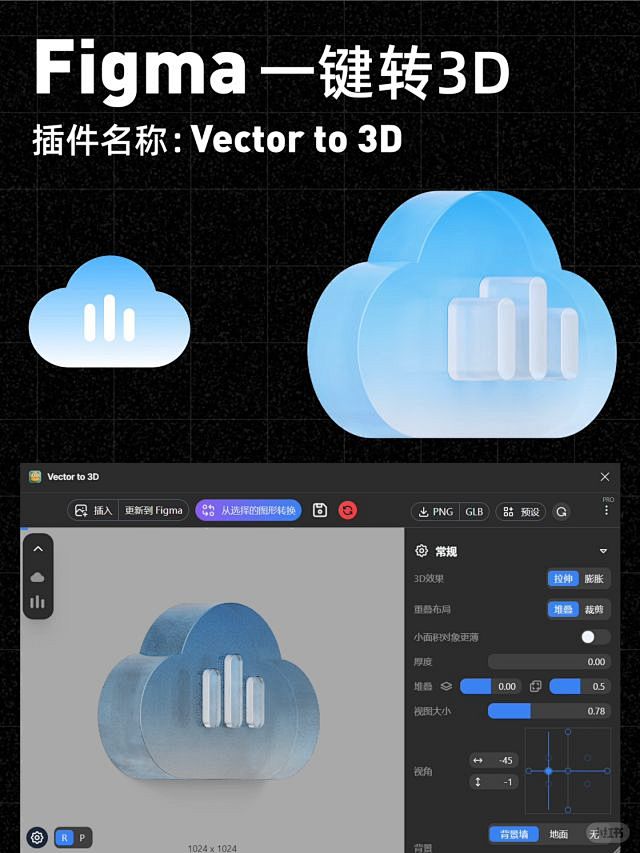 Figma插件 |小白就能玩转3D效果