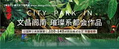 源文件下载【地产绿色生态海报】编号：15690009834394751