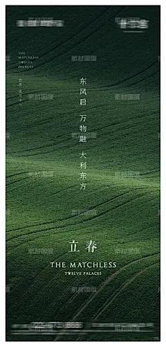 立春节气春天田野绿地底纹高端地产系列海报版式奢华踏青 立春 节气 春天 田野 绿地 底纹 高端 地产 系列海报 版式 奢华 踏青