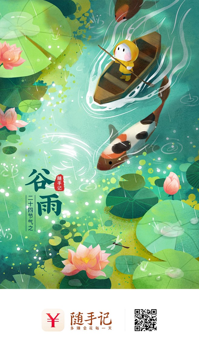 谷雨#闪屏#节气#二十四节气#插图#插画...