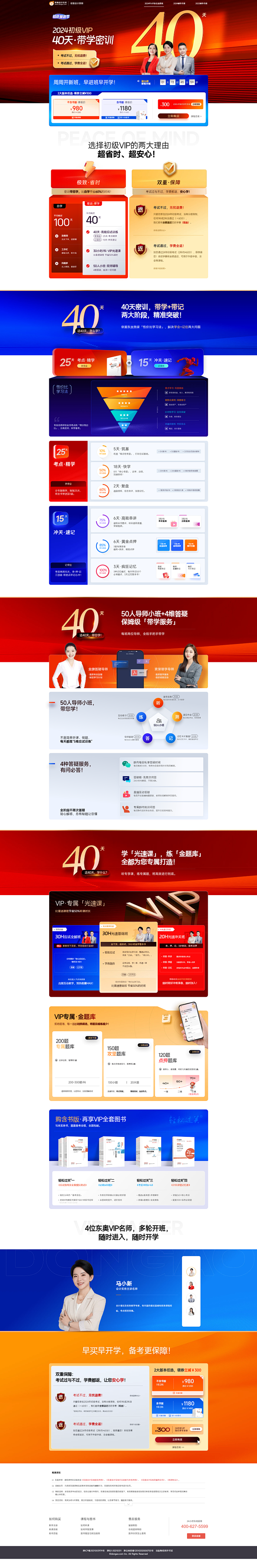 初级会计VIP协议退费班 _ 初级会计职...