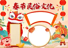 春节习俗风俗手抄报小报