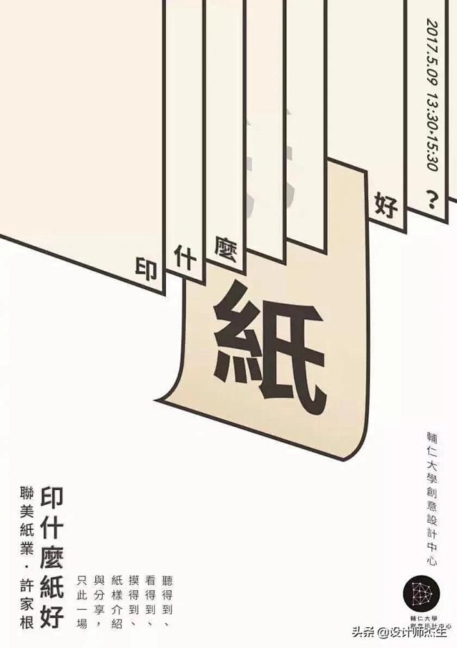 一组中文海报设计欣赏，台湾设计水平还是挺...