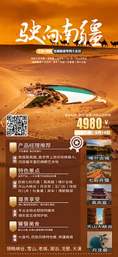 甘肃旅游海报