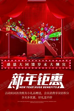 新年钜惠 【酷图网】春节钜惠,春节海报,新年促销,新年快乐,新年活动背景,商场新年活动,新年商场购物,鼠年新年快乐,2020新年,鼠年新春,恭贺新春,中国风,新年钜惠,新年巨惠,新年好,新年活动海报,春节快乐,新年海报,红色喜庆,灯笼,春节元素,新年元素,喜庆元素,节日素材,2020新年春节