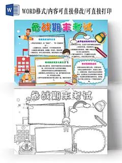 蓝色 卡通 备战期末考试 期末冲刺 卡通小报手抄报