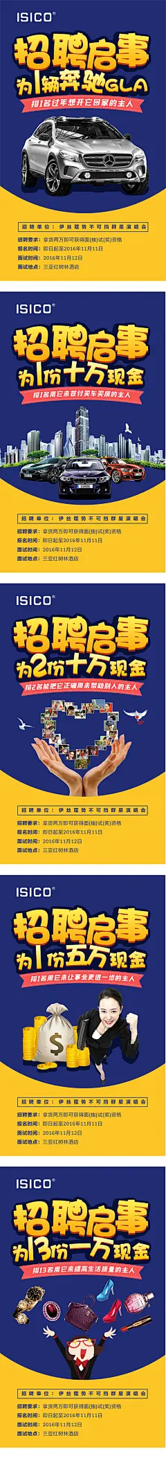 #微商#活动 #化妆品#护肤品#拓展活动#活动海报/招商、演唱会、杂志封面、明星