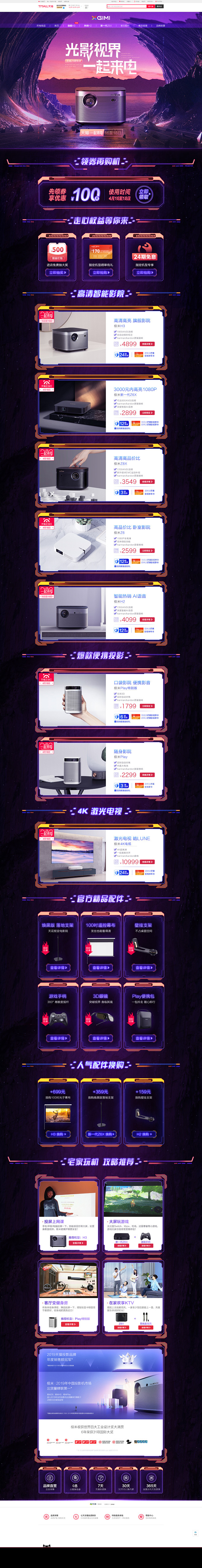 光影视界-一起来电-极米科技旗舰店-天猫...
