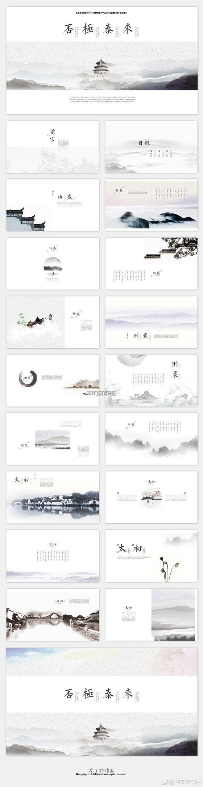 【中国风】仲夏与寒冬之歌PPT模板合集 ...