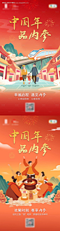 源文件下载【春节回家过年海报】编号：48350021876885527