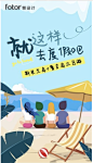 旅游海报