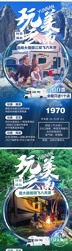 云南系列旅游海报 -源文件分享-ywjfx.cn