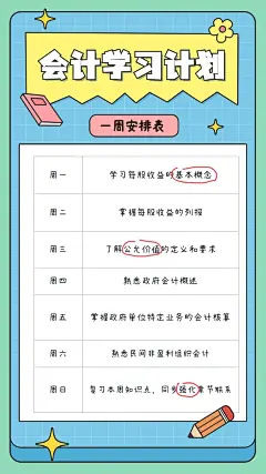 教育行业通用学习计划手帐