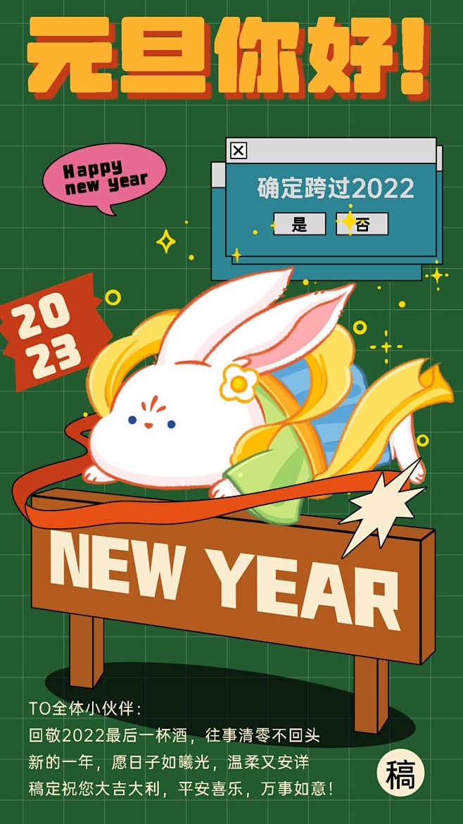 跨年复古插画风电子贺卡手机海报