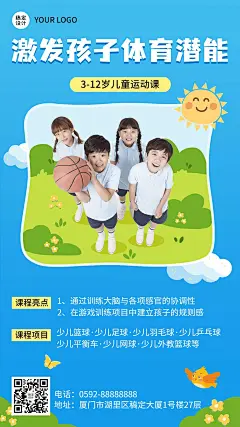 暑假班体育培训招生促销海报