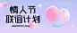 情人节相亲联谊活动邀请函头图
