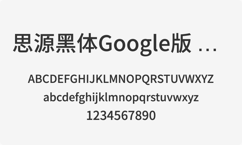思源黑体Google版 Medium