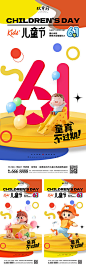 61儿童节六一海报-源文件