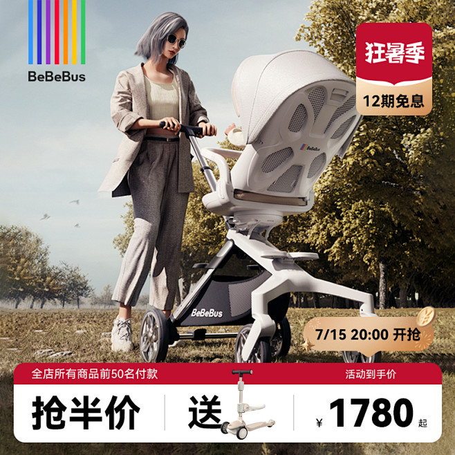 bebebus旗舰店