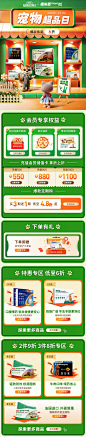 福来恩超级品类日首页