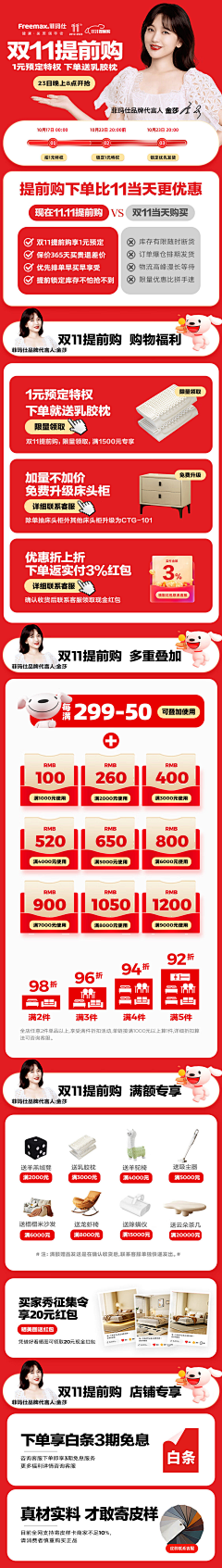 虞萱采集到详情优惠页