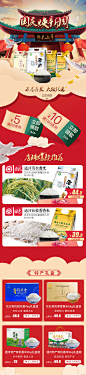 东北大米国庆活动首页