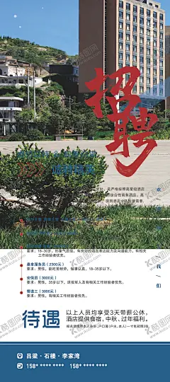 招聘海报 【酷图网】酒店,宾馆,海报,人才,招聘