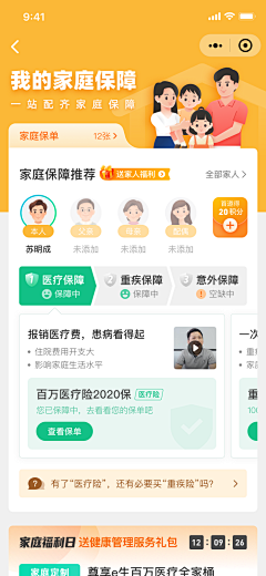 LW微采集到APP界面-医疗