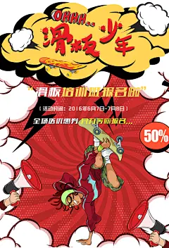 滑板少年滑板培训班招生海报