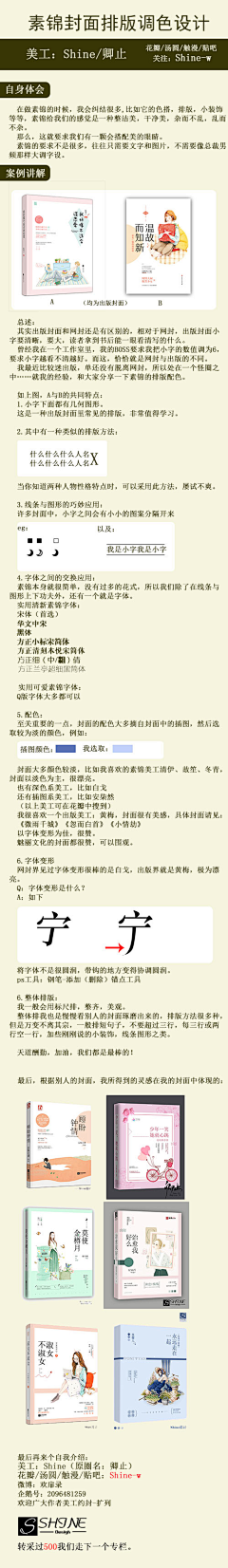 南门大官人采集到字体排版