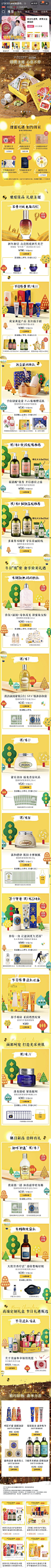 L’occitane 欧舒丹 实拍 暖色调 双旦 圣诞元素 卡通元素 19年手机淘宝店铺首页