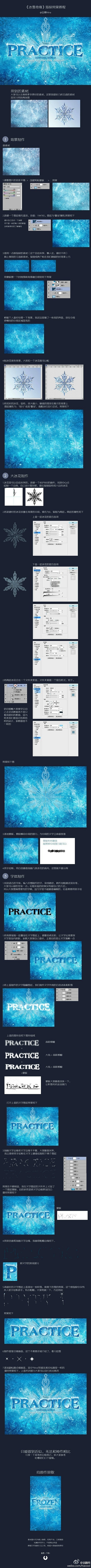 【PS教材】冰雪奇缘海报特效教程，极具参...