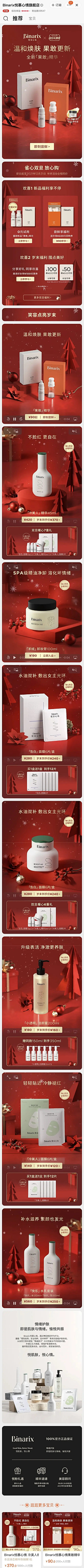 AOIACE采集到双旦美妆店铺首页