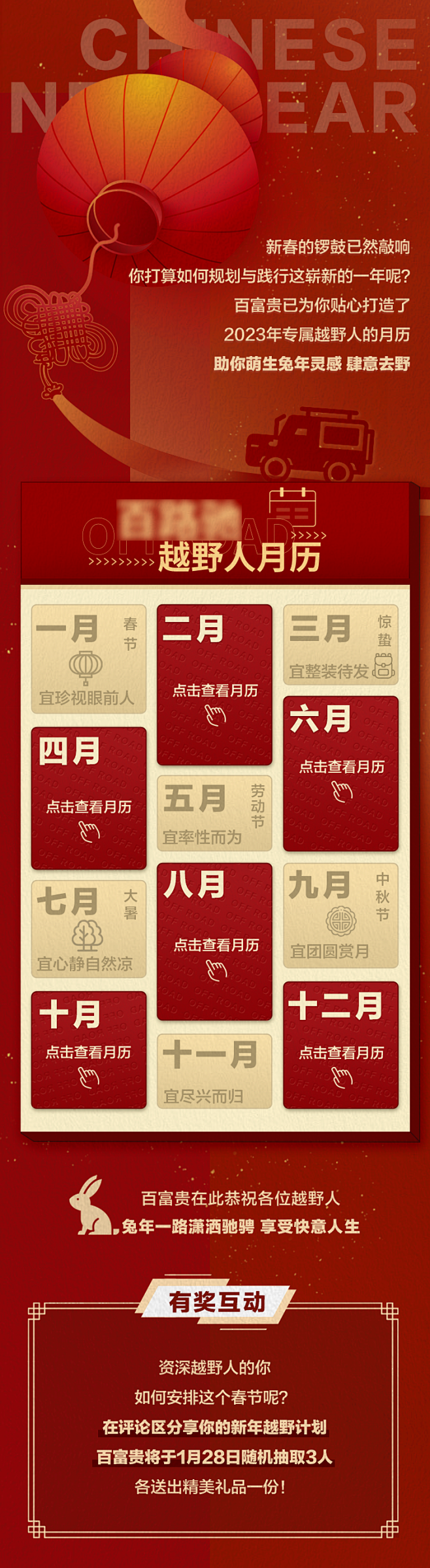 新年活动日历长图海报