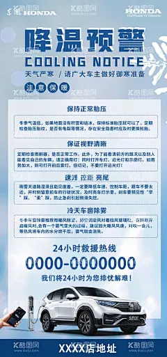 汽车降温提醒海报  - 源文件下载【酷图网】汽车,降温预警,天气,提醒,售后,