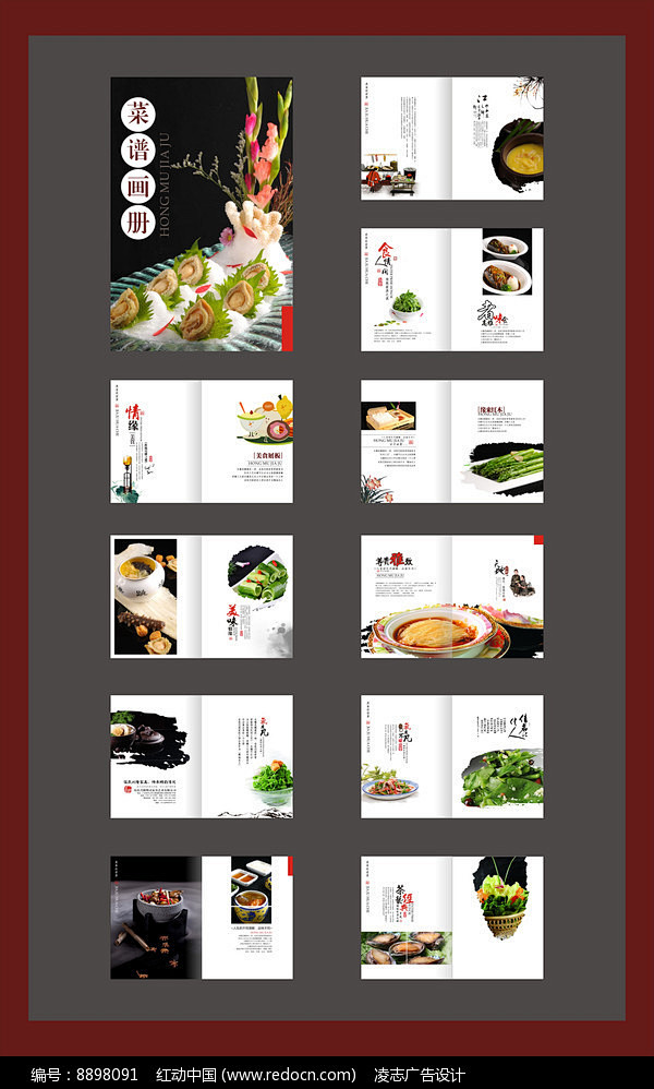 美食菜谱画册设计
