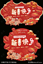 新年国潮地贴-源文件-志设网-zs9.com