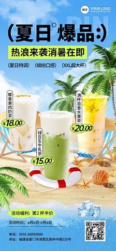 餐饮休闲饮品夏日促销风全屏竖版海报AIGC