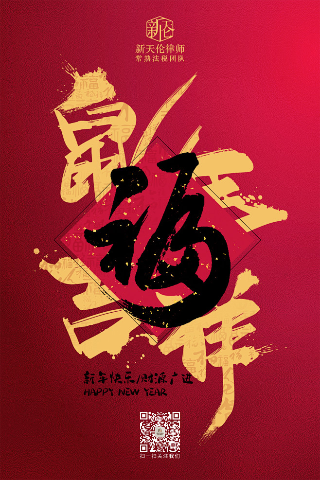 #2020# #鼠年# #新春海报# 新...