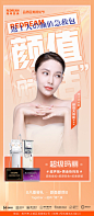 医美海报宣传