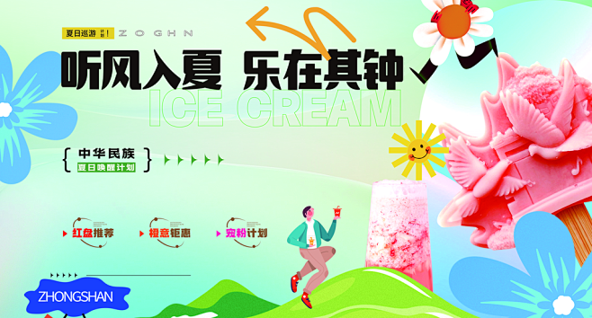 潮流夏季活动宣传主视觉海报展板