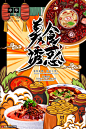 华夏美味烹饪中华食品手绘国潮美食海报 海报招贴 中国风海报