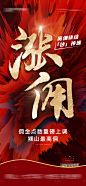 热销大字报冲击力-源文件